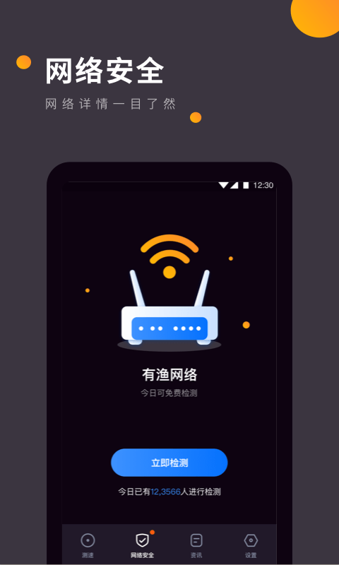 WiFi网速测试软件 