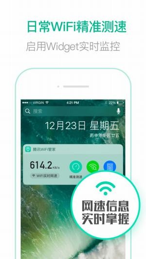 腾讯WiFi万能钥匙管家 