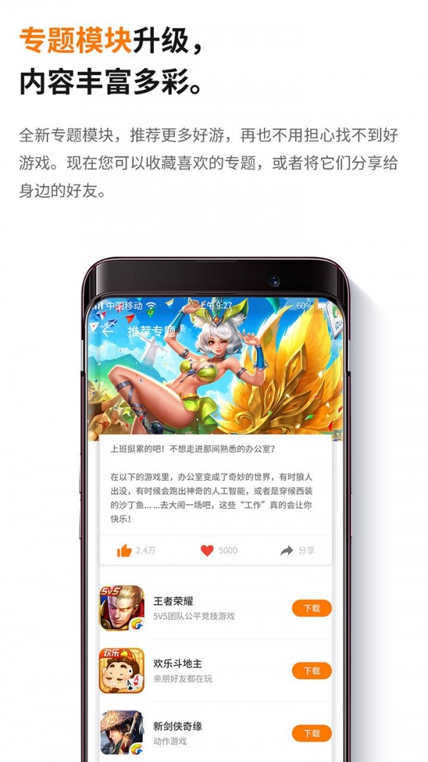 当乐游戏中心手机版 