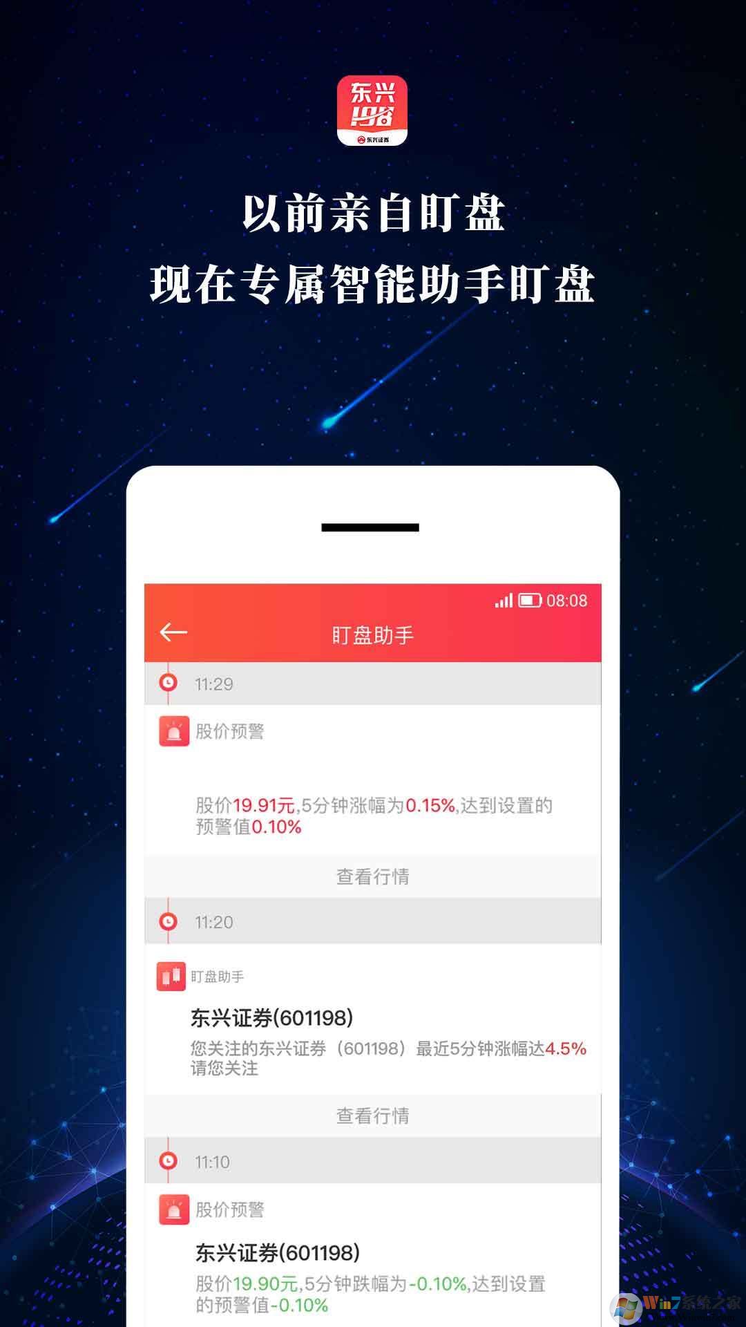东兴证券198手机版