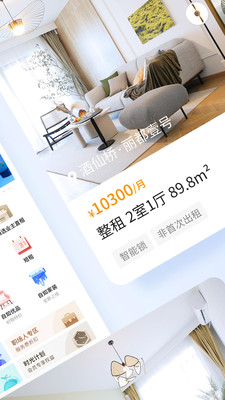 自如手机租房软件