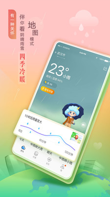 墨迹天气手机APP