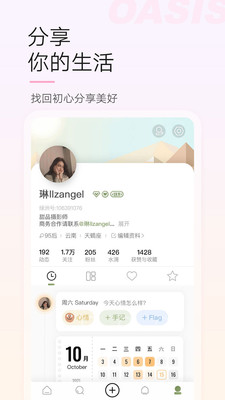 绿洲手机生活社交软件