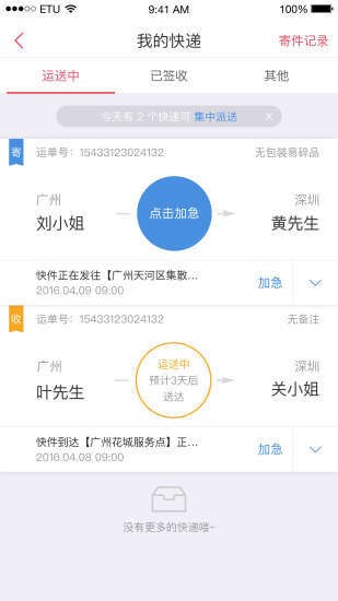 顺丰快递app官方下载