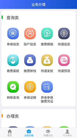 吉林掌上社保最新版 