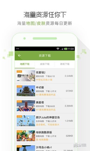 我的世界联机盒子APP