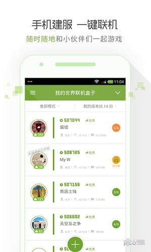 我的世界联机盒子APP