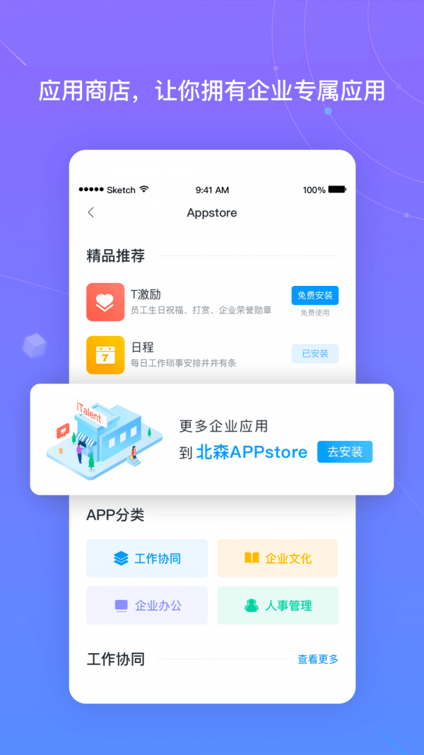 北森iTalent APP