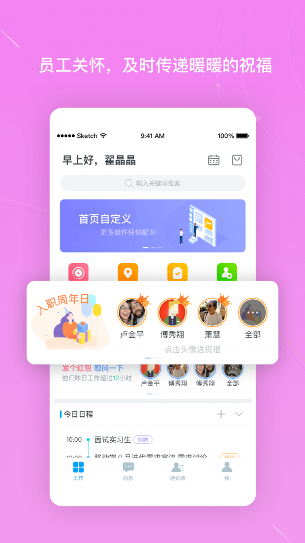 北森iTalent APP