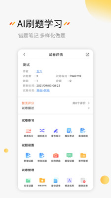 刷题神器APP