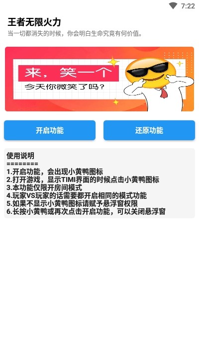 王者荣耀无限火力APP