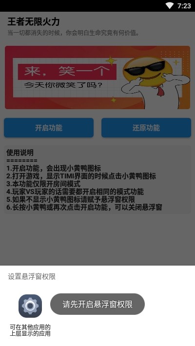 王者荣耀无限火力APP