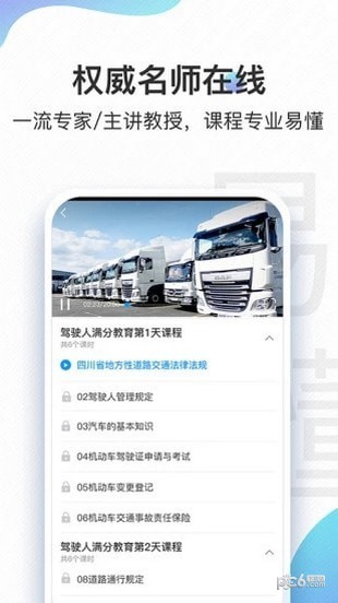 交通安全云课堂app