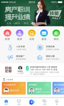 掌上好房通APP