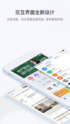 掌上好房通APP