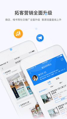 掌上好房通APP