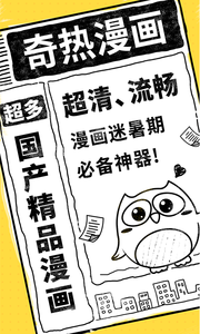 奇热漫画阅读软件