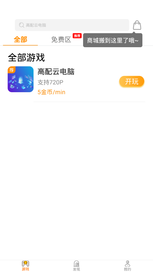 天游云游戏 