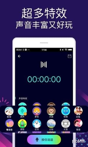 全能变声器APP免费版