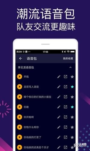 全能变声器APP免费版