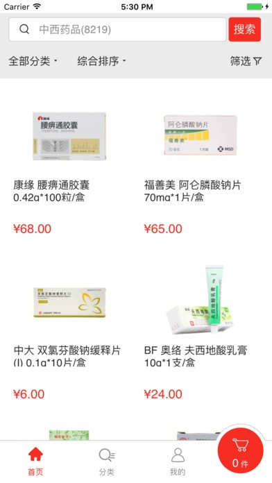 国药网网上药店 