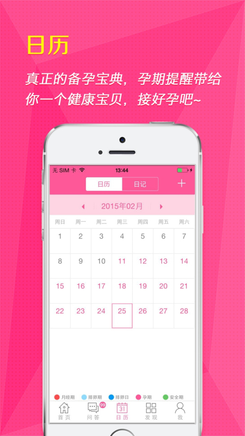 女人秘密APP