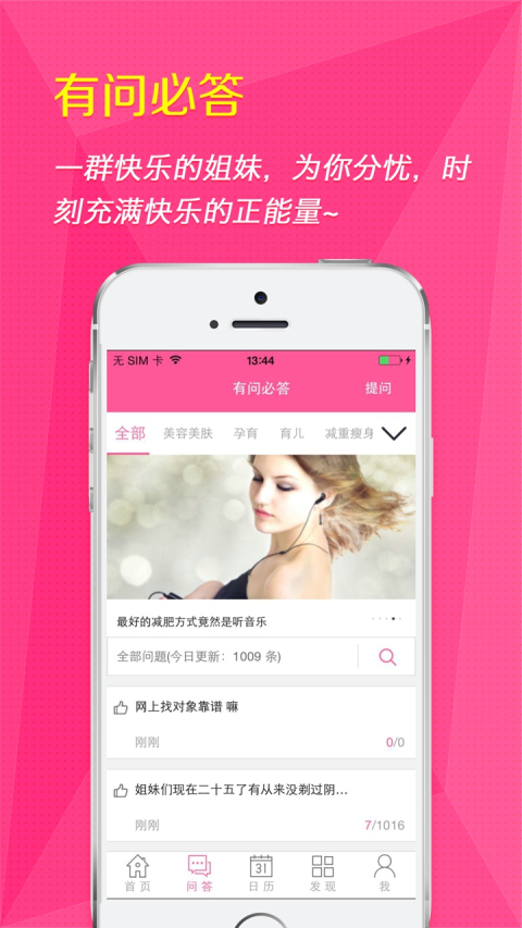 女人秘密APP