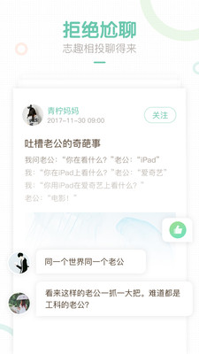 妈妈网轻聊APP