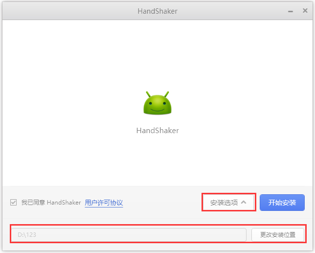 HandShaker(ֻ) V2.6.0 ٷ