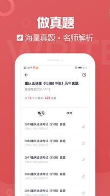 金标尺公考