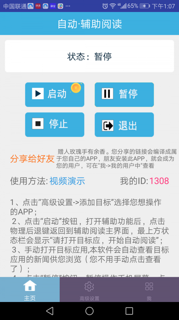 自动辅助阅读APP