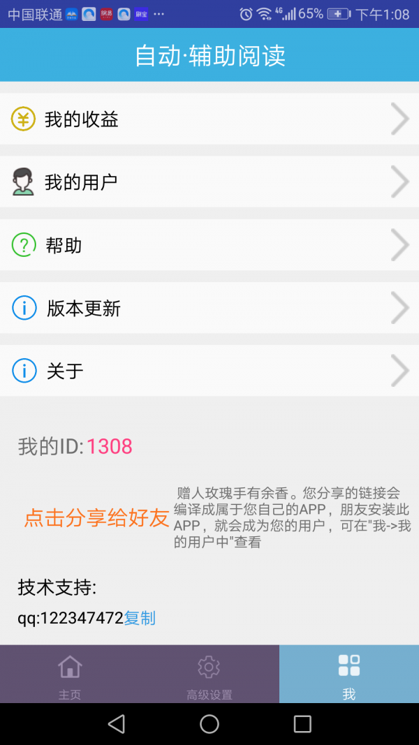 自动辅助阅读APP