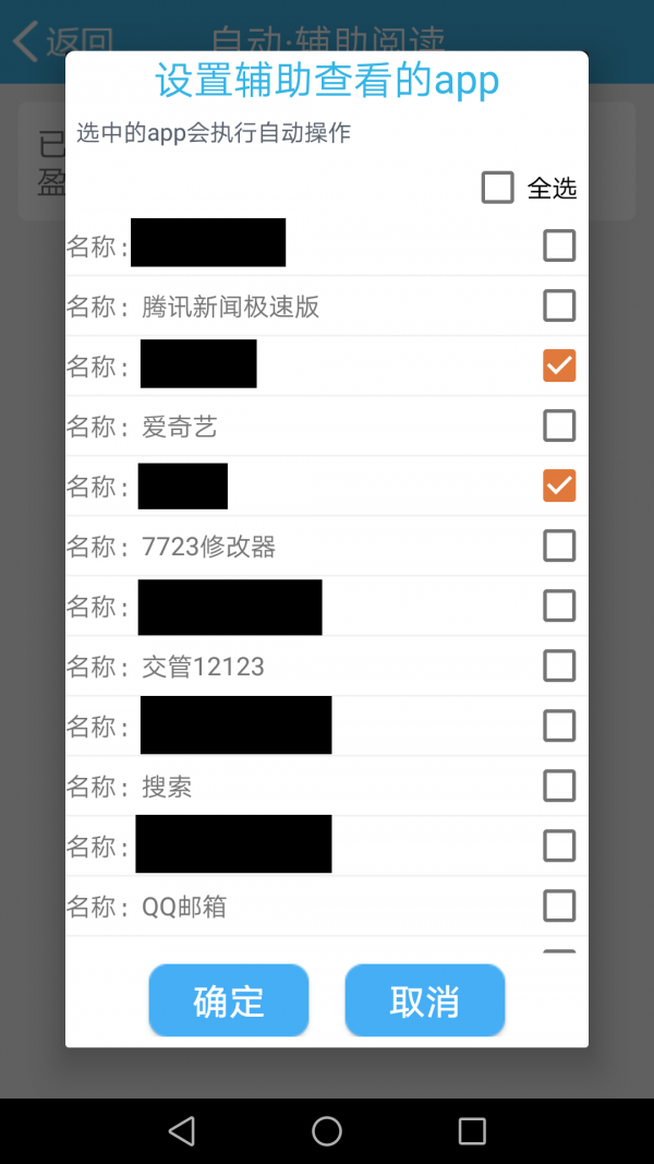 自动辅助阅读APP