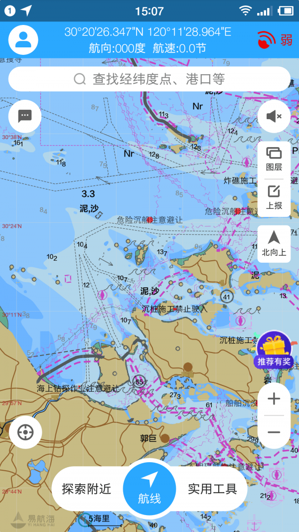 海e行航海导航软件智慧版