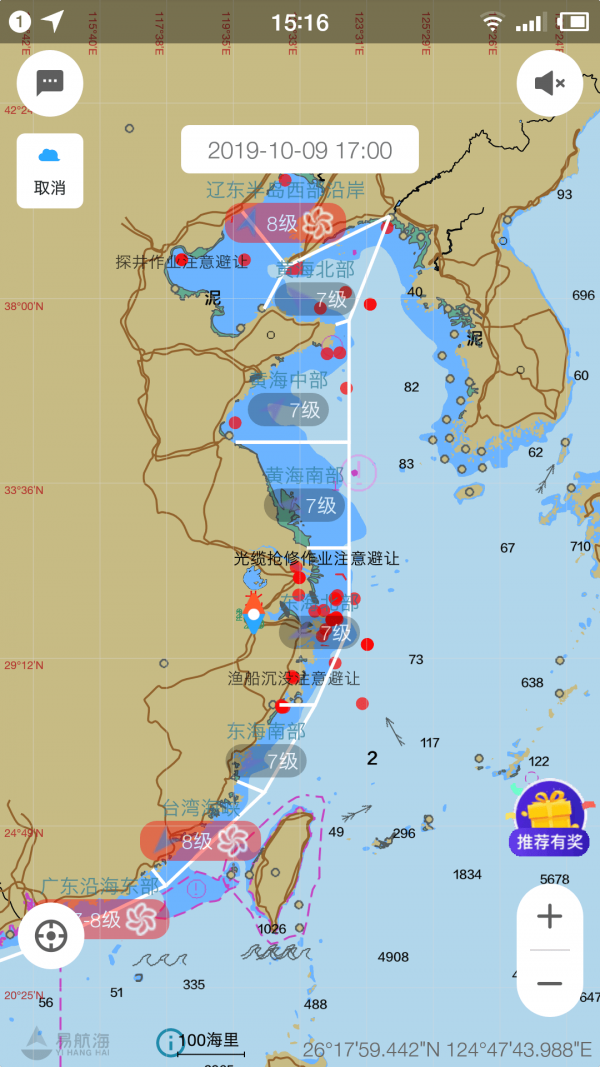 海e行航海导航软件智慧版