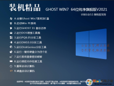 õGHOST WIN7 64λ콢װV2021(USB3.0,ܺ)