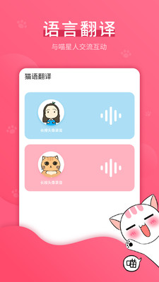 猫语翻译神器APP