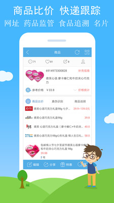 二维码与条形码APP