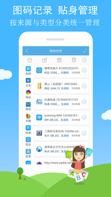 二维码与条形码APP