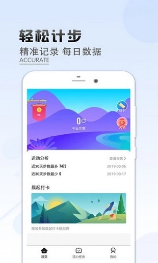 健康计步软件下载
