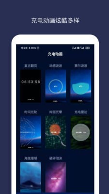 充电动画APP