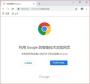 Google Chrome谷歌浏览器