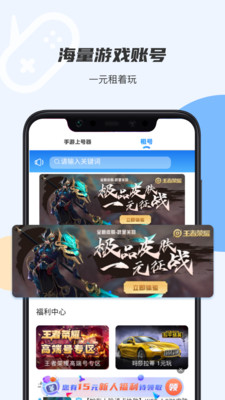 手游租号上号器APP