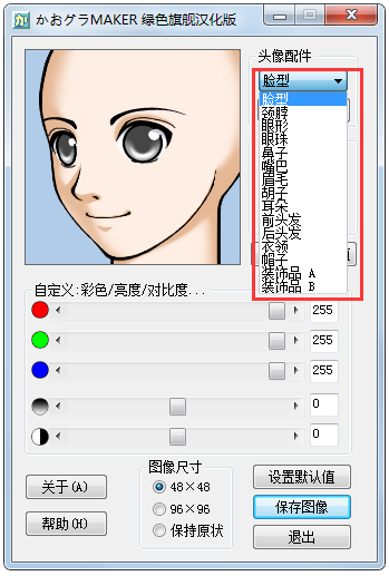 ͨͷ(FaceMaker) V3.2 ɫ