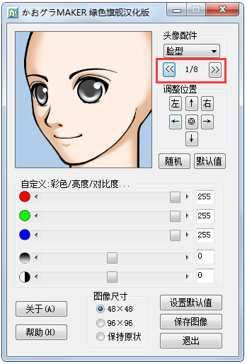 ͨͷ(FaceMaker) V3.2 ɫ