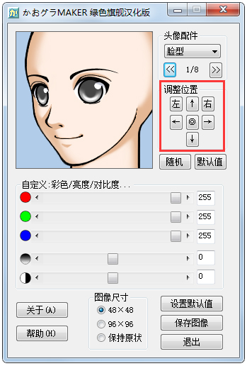 ͨͷ(FaceMaker) V3.2 ɫ