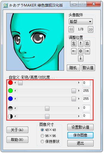 ͨͷ(FaceMaker) V3.2 ɫ