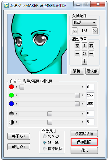 ͨͷ(FaceMaker) V3.2 ɫ