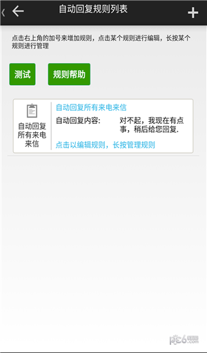 短信自动回复安卓版下载