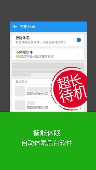 LBE安全大师APP